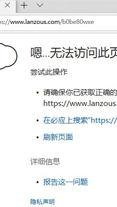 蓝奏云(Lanzou)网盘下载链接无法打开的解决方法！